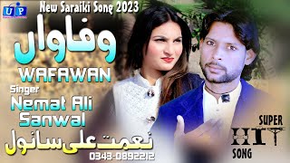 Wafawan (Official Video) Nemat Ali Sanwal | New Punjabi Song 2023 | Latest Punjabi Songs 2022 | Sad