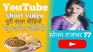Puri wala video block 🔥 aise video viral hoga