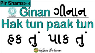 Ismaili Ginan | Hak Tun Paak Tun | હક તુ ં પાક તુ ં | Pir Shams (A.S)