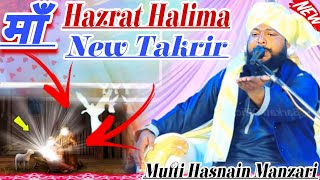 Mufti Hasnain Manzari // माँ Hazrat Halima Ki New Takrir 2025 // MS irshad ali