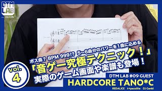 【DTM LAB】ゲスト：HARDCORE TANO*C　音ゲー究極テクニック【第9回(4/7)】