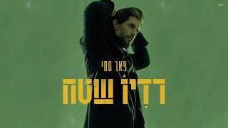 פאר טסי - אחרי הנצח | Prod. By Alon Peretz