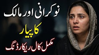 Nokrani Aur Malik Ki call recording | emotional call recording gf bf sad | Urdu Funny  conversation