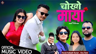 CHOKHO MAYA - चोखो माया - Aakash Sunar | Anu Soni Ft. Gorakh Yogi & Dimple Paudel New Music Video