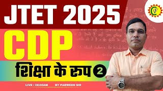 JTET NEW SYLLABUS 2025 | CDP Special Topic | शिक्षा के रूप 02 | | By Parween Sir