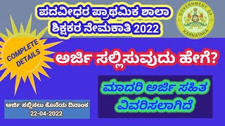 How to apply for graduate primary teacher recruitment 2022