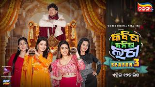 Kabita Banita Lata 3 | World Digital Premiere | 12th April | Jagjit Pal | Sasmita | Tarang Plus