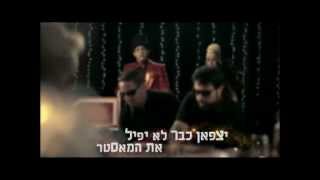 פרומו רשת: יצפאן - מעקלים