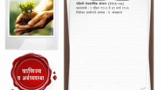 MPSC, UPSC स्पर्धा परीक्षांसाठी उपयुक्त माहिती,MPSC PRE,Panchvarshik Yojana and arth 1