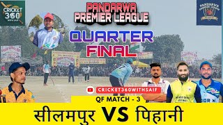 SEELAMPUR VS SUBHAN XI | QUARTER FINAL 4th  | PANDARWA PREMIER LEAGUE |
