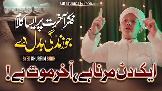 New Heart Touching Kalam | Ek Din Marna He Akhir Moot He | Syed Khuraim Shah | Fikre Aakhirat