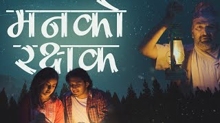 #shashwotkhadka को नयाँ गीत मनको रक्षक #shorts