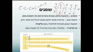 תרכובות פחמן 2