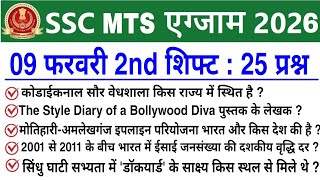 SSC MTS 2nd Shift Review 9 February 2026 | SSC MTS 2026 today review | SSC MTS Exam Analysis 2026