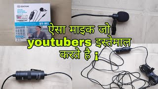Boya by-m1 unboxing || youtubers microphone || boya m1 || boya mic || jugaadu boy