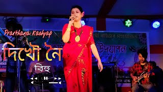 Dikhou noi eribo nowaro||prarthana kashyap||Live perform
