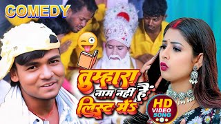 #viralmusic | Munna Raj Viral || Memes Song | Video Comedy