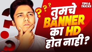 तुमचे BANNER का HD होत नाही...? | Why Is The Banner Not HD ? | KB Design
