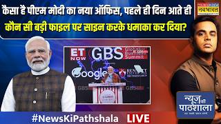 News Ki Pathshala Live | Sushant Sinha | कौन सी बड़ी फाइल पर साइन करके धमाका कर दिया? | Rahul Gandhi