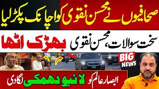 Mohsin Naqvi Ko Sahafion Ne Pakar Liya | Sakht Swalaat | Dekhien Naqvi Ne Dhamki Lga Di | News Today