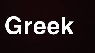 Thats so Greek