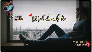 Sano Jag tay Asra Tera Talib Hussain Dard ||سانو جگ تے آسرا تیرا||طالب حسین درد غزل