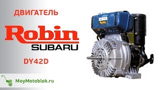 Работа дизельного двигателя Robin Subaru DY42D (DY42-2D)