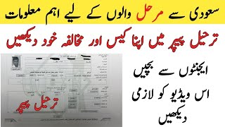 Saudi Tarheel Paper Details | Saudi Se Deport Jell Wala Paper Check kese karen