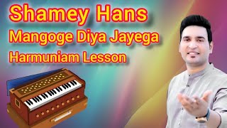 "Mangoge Diya Jayega – Harmonium Lesson | SHAMEY HANS Geet | Masihi Geet Sikhiye Asaani Se!"