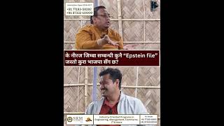असन्तुष्टि हुँदाहुँदै पनि Neeraj Zimba किन Bharatiya Janata Party को पक्षमा उभिरहेका छन्?