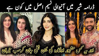 Sher Episode 26 Actress Naseem Real Name Family |Sher Episode 27 |#ZehraaRazaBiography #Sher #Naseem