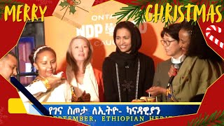 አዲስቅኝት New perspective# A Christmas present for Ethiopian Canadians in Ontario! Merry Christmas🌲🇨🇦🇪🇹