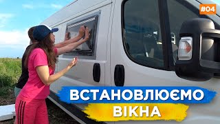 Будуємо БУДИНОК НА КОЛЕСАХ з буса | Кемпер своїми руками - Монтаж вікна