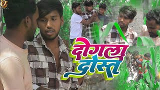 Dogla Dost 🤐 | हर ग्रुप में एक होता है | New Desi Comedy 2025 | दोस्ती की असली पहचान 😂