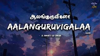 Aalanguruvigalaa | Bakrid Lyrical | D. Imman | Sid Sriram | Tamil Song