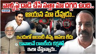 ఇందులో అంబటి తప్పు లేదు..| Ambati Rambabu on Political Conspiracy | AP Politics | Andhraprabha News