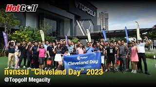 กิจกรรม "Cleveland Day" 2023 @Topgolf Megacity | HotGolf | ep.47