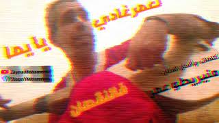 لعمر غادي يا يما فالنقصان .. للفنان المقتدر منير يطو عمر