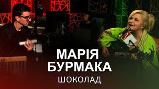 🎙Марія Бурмака — Шоколад | LIVE на FM Галичина