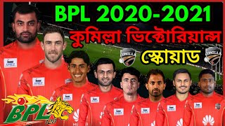 Cumilla Victorians BPL 2020/21 Squad | BPL 2021 Cumilla Victorians Probable Squad | BPL 2021 Cumilla