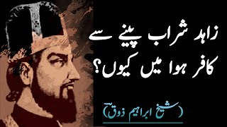 Ibrahim Zauq Ghazal || Poetry Collection || Ghazal || Poetry || Urdu Ghazal || Mehrban Urdupoint