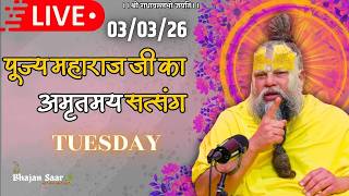 LIVE: पूज्य महाराज जी का अमृतमय सत्संग । #premanandjimaharaj #ekantikvartalaap 03-03-2026