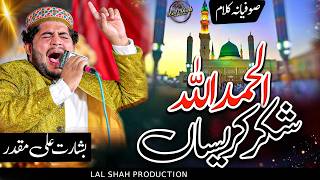 Alhamdullilah shuker karesa I Basharat ali muqader I new natt 2026