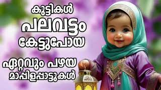 Malayalam Mappila Songs l NonStop Old Mappilappattukal l Mappila Songs Hits l Mappila Pattukal  #TB1