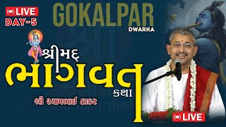 Bhagwat Katha by Shyambhai Thakar at Gokalpar, Dwarka | Part_5 | Shri Sanatan TV