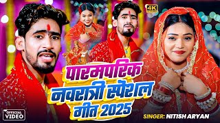#Video | कईसे बनईले मईया के मुरतिया | #Nitish Aryan | Kaise Banaile Maiya Ke Muratiya |