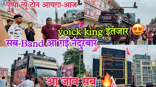 9 August At Nandurbar सभी बैंड आ गई Sab आ जाव At Nandurbar 😍🔥