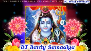 Shiv shankar ko jisne pooja Dj Song | Shivratri dj song | Bhakti dj song Remix | Dj Banty Samadiya