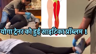 योगा ट्रेनर की साइटिका पैन प्रॉब्लम  chiropractic appointment #chiroprectic