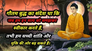 *गौतम बुद्ध और एक माँ की भावुक कहानी | जीवन का असली सत्य | Real Motivation*